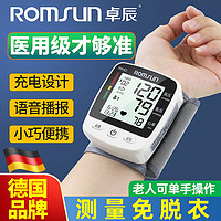 ROMSUN 卓辰 血压仪家用医用高精准充电手腕式电子血压计