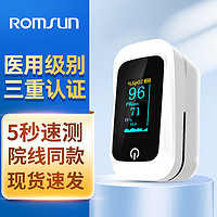 ROMSUN 卓辰 血氧仪医用 全自动高灵敏智能 一键自测 光电血氧检测器