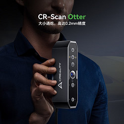 CREALITY 創想三維 CR-Scan Otter 便攜高精度專業級彩色3D掃描儀