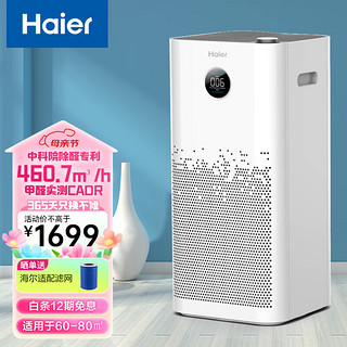 Haier 海尔 空气净化器家用除甲醛雾霾颗粒物负离子UV杀菌氨基酸除醛消毒机甲醛数显KJ680F-H600AU1