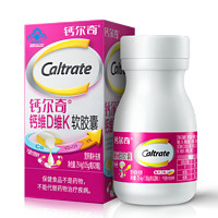 Caltrate 钙尔奇 液体钙 钙维生素D软胶囊 女性日常补钙中老人成人钙片 小颗粒易吞食 钙维D维K 28粒/盒