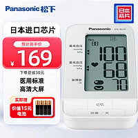 Panasonic 松下 电子血压计上臂式血压测量仪医用级高精准测血压仪器家用EW-BU10