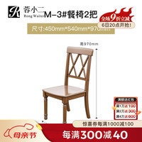 蓉小二 美式乡村实木餐椅白蜡木简约风格客厅餐厅椅子家用家具 M-3实木餐椅*2把