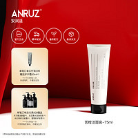 anruz安润适男士温和清洁控油补水保湿苦橙洁面膏 75ml