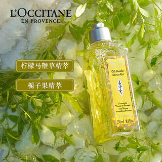 L'OCCITANE 欧舒丹（L'OCCITANE）沐浴啫喱 果漾马鞭草250ml 沐浴啫喱清爽 直售 心选