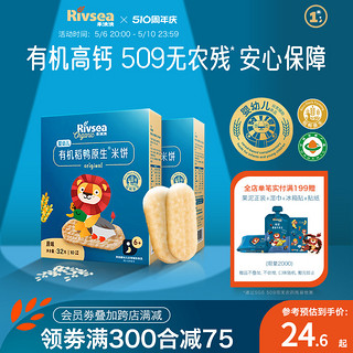 Rivsea 禾泱泱 稻鸭原生米饼