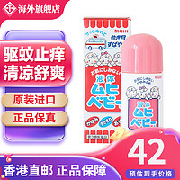 MOPIDICK 無比滴 日本MUHI无比滴止痒液   40ml/瓶*1