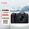 Canon 佳能 EOS R8+RF24-50mm 全画幅微单数码相机 约2420万像素 小型轻量