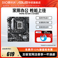 ASUS 华硕 PRIME H610M-A D4 MATX主板（Intel LGA 1700、H610）