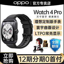 OPPO Watch 4 Pro智能手表心率監 獨立通信watch4