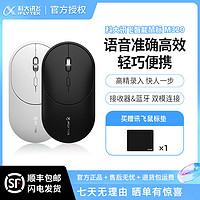 iFLYTEK 科大讯飞 智能鼠标M320静音无线蓝牙语音鼠标电脑笔记本macbook