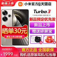 Xiaomi 小米 Redmi Turbo 3手机新品红米turbo3系列note12手机小米官方旗舰店13turbo 红米turbo3