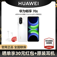 HUAWEI 华为 畅享70z 鸿蒙智能手机大电池长续航影像华为官方正品畅享70z