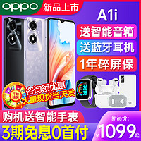 OPPO A1i oppoa1i手机新品oppo手机新款AI手机学生手机 0ppo a2pro a1i a1s oppo官方旗舰店官网