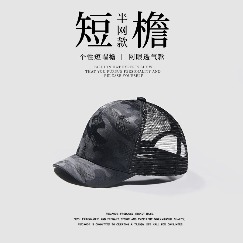 拂晓阁（fuxiaoge）美式短檐帽夏季男款日系速干网眼透气小短帽檐硬顶短沿小檐鸭舌帽  3.9CM短帽檐黑迷彩半网纱 可调节(55-59CM)