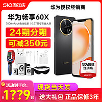 HUAWEI 华为 可减350Huawei/华为 畅享 60X手机官方旗舰正品畅想60pro新鸿蒙系统nova12老人机学生