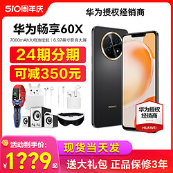 HUAWEI 华为 可减350Huawei/华为 畅享 60X手机官方旗舰正品畅想60pro新鸿蒙系统nova12老人机学生