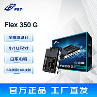 FSP 全汉 Flex 350G（88%）全模组服务器电源 350W