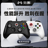 BETOP/北通 北通绝影马Pro有线游戏手柄双人成行xbox电脑pc电视steam电玩外设