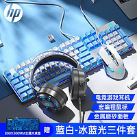 HP 惠普 机械键盘鼠标套装电竞游戏专用耳机有线台式电脑笔记本通用