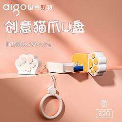 aigo 愛國者 U盤卡通可愛貓爪保護套U盤高速sub3.2手機電腦通用優盤學生