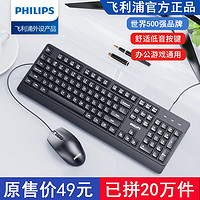 PHILIPS 飞利浦 键盘鼠标套装有线无线USB静音台式笔记本电脑办公游戏通用