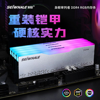 SEIWHALE 枭鲸 DDR4 16G(8GB×2) 32G 3200 台式机电脑内存条专用条RGB灯条