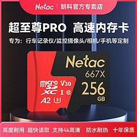 Netac 朗科 256G內存卡A2/U3/4K行車記錄儀監控攝像頭專用手機高速存儲卡