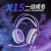 EWEADN 前行者 X15透明头戴式耳机游戏电竞有线台式电脑专用7.1降噪带麦