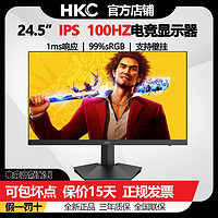 HKC 惠科 24.5英寸IPS屏幕100HZ 1ms低蓝光不闪屏 电脑显示器VG255SE