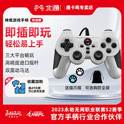 BETOP/北通 神鷹XPro北通手柄usb有線實況足球2K23筆記本電腦FIFA23模擬器NBA