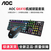 AOC 冠捷 GK410机械键盘鼠标套装 青轴游戏电竞专用台式笔记本有线通用