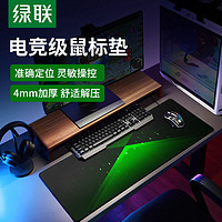 UGREEN 绿联 电竞鼠标垫超大号加厚职业游戏电脑桌垫子男生适用于csgo/FPS