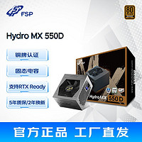 FSP 全汉 通用直出电源550瓦HydroMX550D静音电竞电源20602070显卡