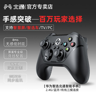 BETOP/北通 北通阿修罗2Pro华为智选无线游戏手柄电脑电视智慧屏PC鸿蒙问界M7