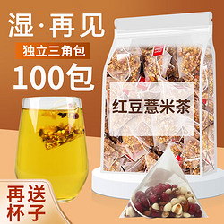 慧琴 红豆薏米茶三角包