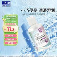 Weicon 卫康 多功能近视隐形眼镜护理液  125ml