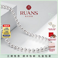 阮仕淡水珍珠项链流光珍珠颈链自戴经典珠宝 6.3-7.3mm/43cm
