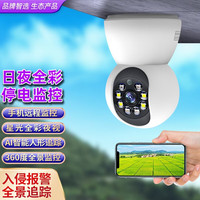 索瑞特800万360度全景监控摄像头家用远程手机对讲无死角高清夜视wifi监视器室外室内云台旋转跟踪 wifi款【全彩+语音对讲+移动追踪】 无内存