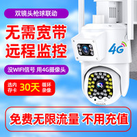 索瑞特 无线高清手机远程摄像头室外防水监控器家用360度无死角带夜视全景球机户外4g无线球机无需网络wifi 4G流量款(免费无限流量+跟踪+对讲) 64G