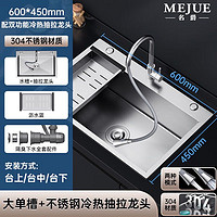 MEJUE 名爵 厨房水槽大单槽304不锈钢加厚一体盆洗菜池洗碗池抽拉龙头Z-02402