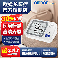 OMRON 欧姆龙 上臂式电子血压计-BP73A2T