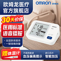 OMRON 欧姆龙 HEM-7178上臂式电子家用血压仪