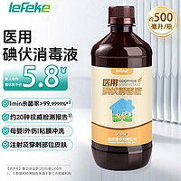 lefeke 秝客 碘伏消毒液 医用500ml