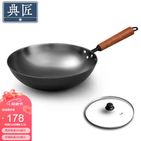 典匠铸铁炒锅无涂层铁锅炒菜锅家用少油烟圆底炒锅锅具30cm