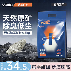 VOLLIA/维利亚 Weiliya 维利亚 钠基活性炭猫砂 4.5kg