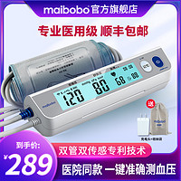 MaiBoBo 脉搏波maibobo电子血压计医用血压测量仪家用高精准全自动充电款