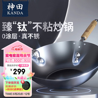 神田钛锅炒锅炒菜锅钛合金耐磨物理无涂层不生锈 30cm带锅盖