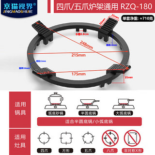 京猫视界180加重铸铁/防滑锅燃气灶支架通用四爪五爪炉架厨房台灶托架尖底锅圆底锅炒锅辅助配件