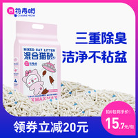 花青喵 混合猫砂豆腐猫砂膨润土除臭吸水结团无尘强效去味2.3kg